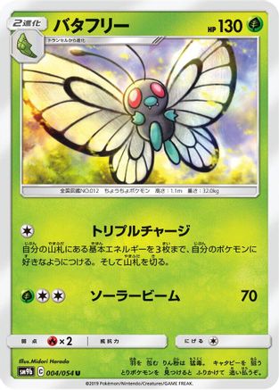 [JP] Butterfree (004/054) - SM9b Full Metal Wall