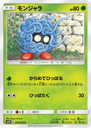 [JP] Tangela (005/054) - SM9b Full Metal Wall