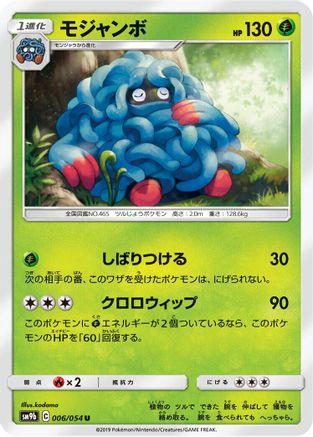 [JP] Tangrowth (006/054) - SM9b Full Metal Wall
