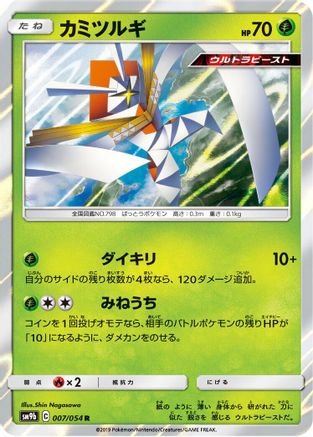 [JP] Kartana (007/054) - SM9b Full Metal Wall Holofoil