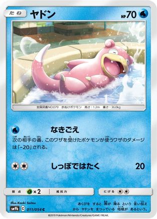 [JP] Slowpoke (011/054) - SM9b Full Metal Wall