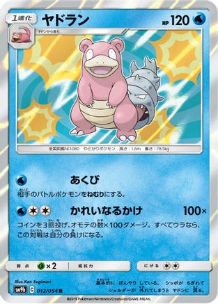 [JP] Slowbro (012/054) - SM9b Full Metal Wall Holofoil