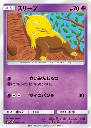 [JP] Drowzee (019/054) - SM9b Full Metal Wall