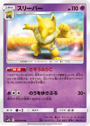 [JP] Hypno (020/054) - SM9b Full Metal Wall