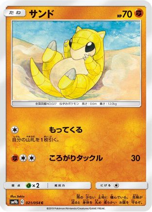 [JP] Sandshrew (021/054) - SM9b Full Metal Wall