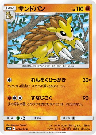 [JP] Sandslash (022/054) - SM9b Full Metal Wall