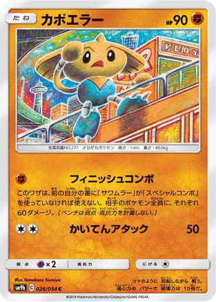 [JP] Hitmontop (026/054) - SM9b Full Metal Wall