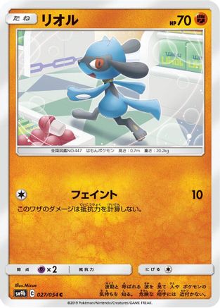 [JP] Riolu (027/054) - SM9b Full Metal Wall
