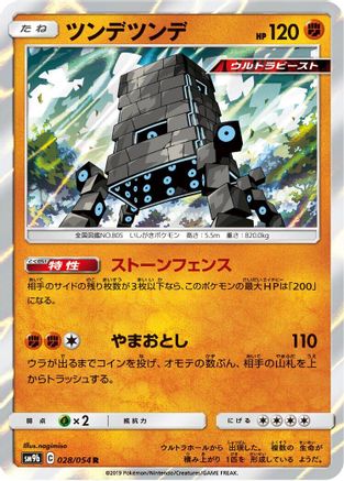 [JP] Stakataka (028/054) - SM9b Full Metal Wall Holofoil