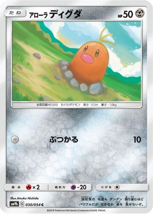 [JP] Alolan Diglett (030/054) - SM9b Full Metal Wall