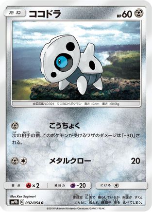 [JP] Aron (032/054) - SM9b Full Metal Wall