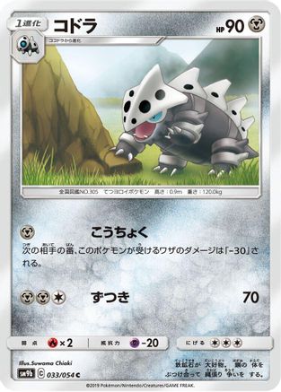 [JP] Lairon (033/054) - SM9b Full Metal Wall