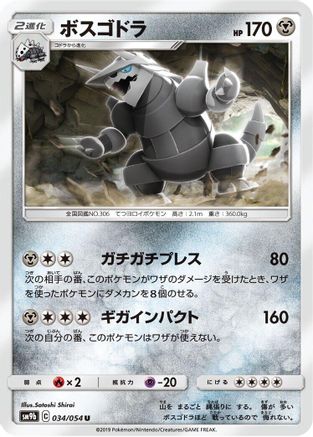 [JP] Aggron (034/054) - SM9b Full Metal Wall
