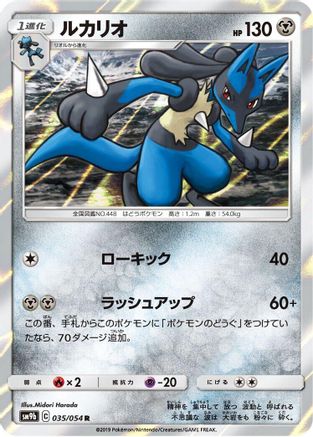[JP] Lucario (035/054) - SM9b Full Metal Wall Holofoil