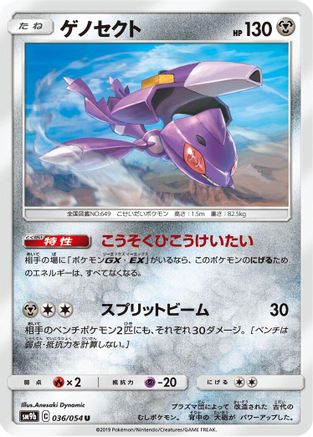 [JP] Genesect (036/054) - SM9b Full Metal Wall