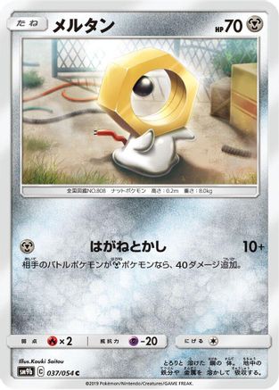 [JP] Meltan (037/054) - SM9b Full Metal Wall