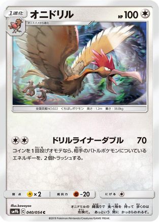 [JP] Fearow (040/054) - SM9b Full Metal Wall