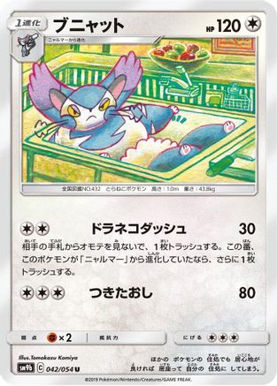 [JP] Purugly (042/054) - SM9b Full Metal Wall