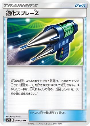 [JP] Devolution Spray Z (044/054) - SM9b Full Metal Wall