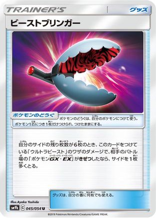 [JP] Beast Bringer - 045/054 (045/054) - SM9b Full Metal Wall