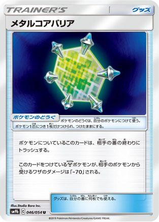 [JP] Metal Core Barrier - 046/054 (046/054) - SM9b Full Metal Wall