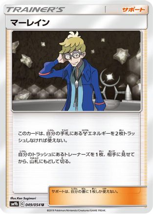 [JP] Molayne - 049/054 (049/054) - SM9b Full Metal Wall