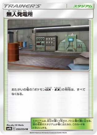 [JP] Power Plant (050/054) - SM9b Full Metal Wall
