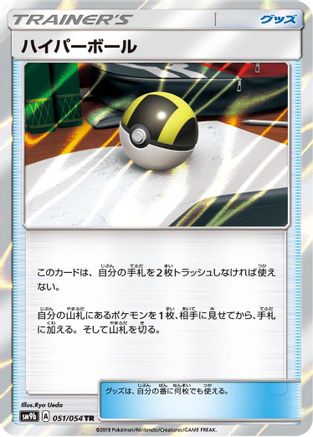 [JP] Ultra Ball (051/054) - SM9b Full Metal Wall Holofoil