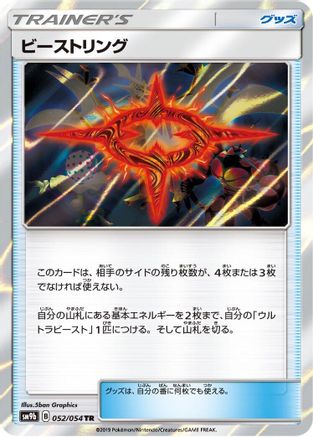 [JP] Beast Ring (052/054) - SM9b Full Metal Wall Holofoil