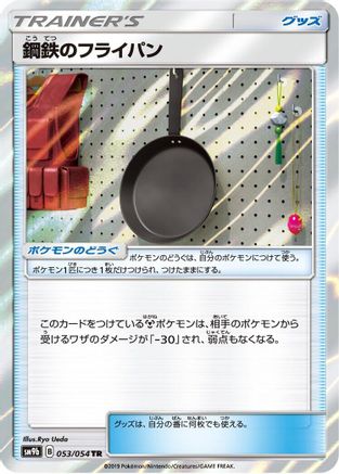 [JP] Metal Frying Pan (053/054) - SM9b Full Metal Wall Holofoil