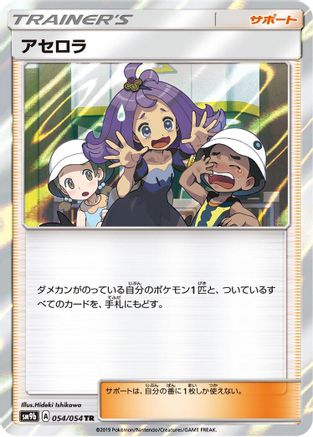 [JP] Acerola (054/054) - SM9b Full Metal Wall Holofoil