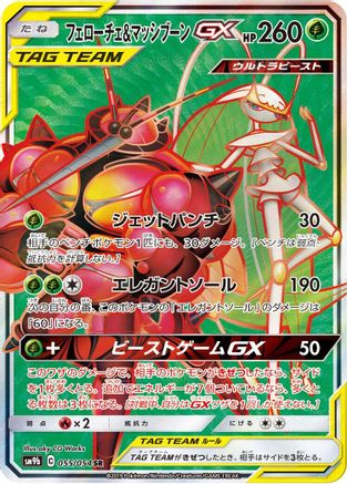 [JP] Pheromosa & Buzzwole - 055/054 (055/054) - SM9b Full Metal Wall Holofoil