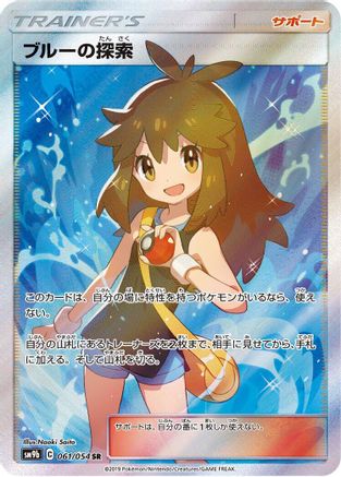 [JP] Green's Exploration - 061/054 (061/054) - SM9b Full Metal Wall Holofoil