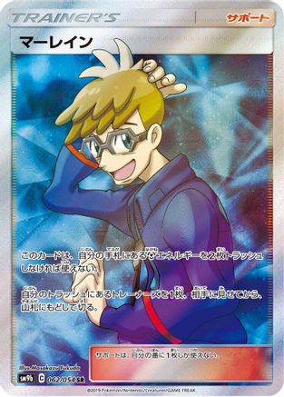 [JP] Molayne - 062/054 (062/054) - SM9b Full Metal Wall Holofoil