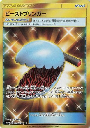 [JP] Beast Bringer - 067/054 (067/054) - SM9b Full Metal Wall Holofoil