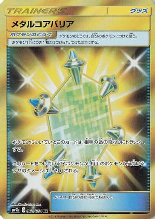 [JP] Metal Core Barrier - 068/054 (068/054) - SM9b Full Metal Wall Holofoil