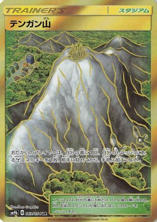 [JP] Mt. Coronet (069/066) - SM9b Full Metal Wall Holofoil