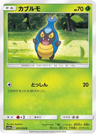 [JP] Karrablast (001/054) - SM10a GG End