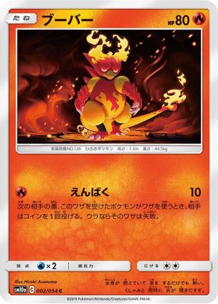 [JP] Magmar (002/054) - SM10a GG End