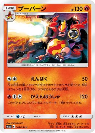 [JP] Magmortar (003/054) - SM10a GG End