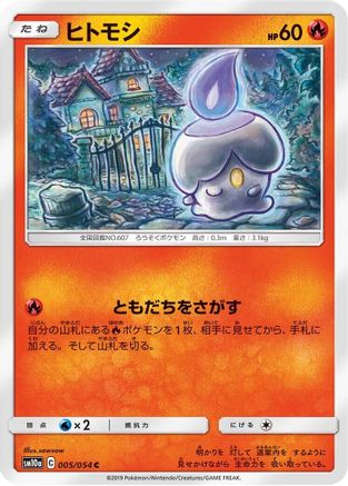 [JP] Litwick (005/054) - SM10a GG End
