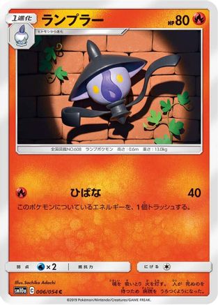[JP] Lampent (006/054) - SM10a GG End