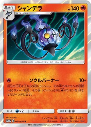 [JP] Chandelure (007/054) - SM10a GG End Holofoil