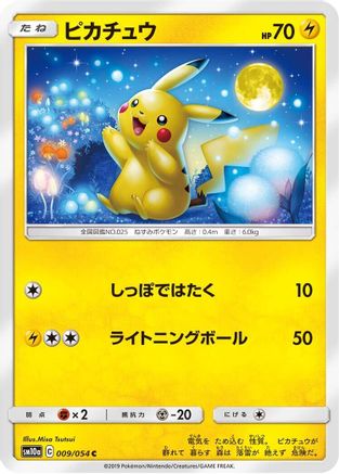 [JP] Pikachu (009/054) - SM10a GG End