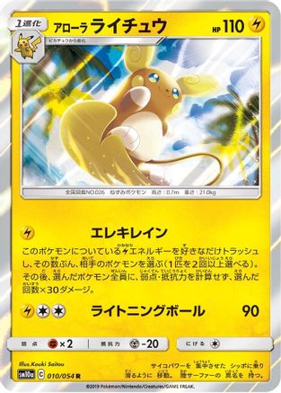 [JP] Alolan Raichu (010/054) - SM10a GG End Holofoil