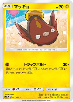 [JP] Stunfisk (011/054) - SM10a GG End