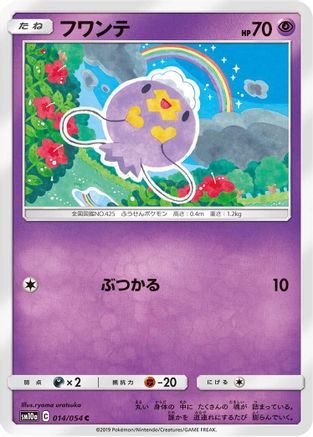 [JP] Drifloon (014/054) - SM10a GG End
