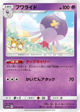 [JP] Drifblim (015/054) - SM10a GG End