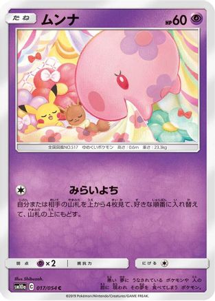 [JP] Munna (017/054) - SM10a GG End