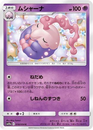 [JP] Musharna (018/054) - SM10a GG End